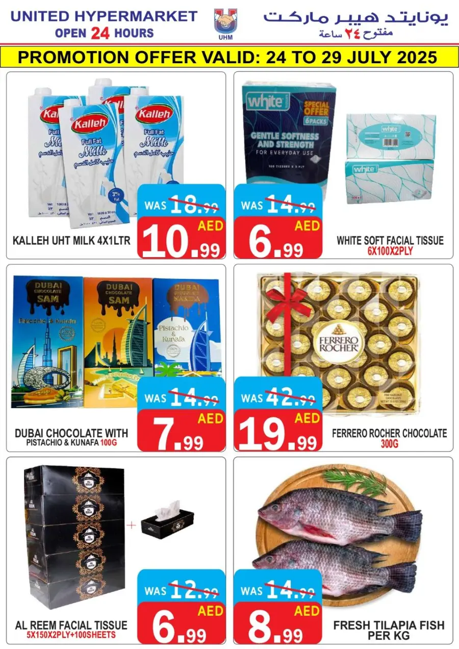 Summer Sale In United Hypermarket Dubai