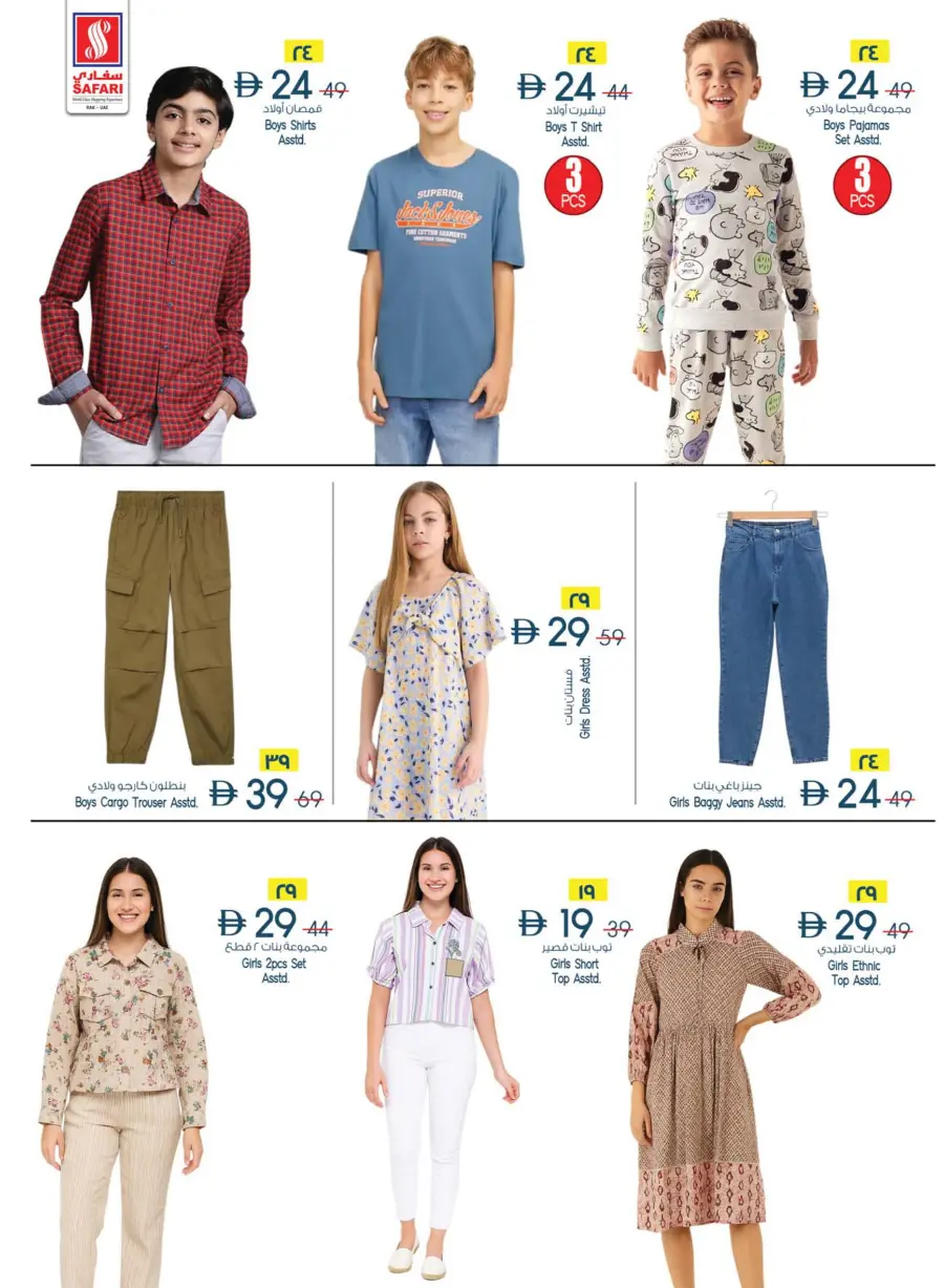 Safari Deals that won't Wait In Safari Hypermarket undefined