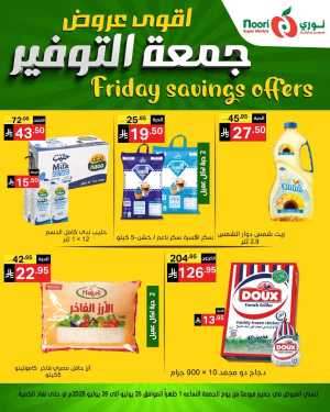 Friday Savings In Noori Supermarket Jeddah,Makkah