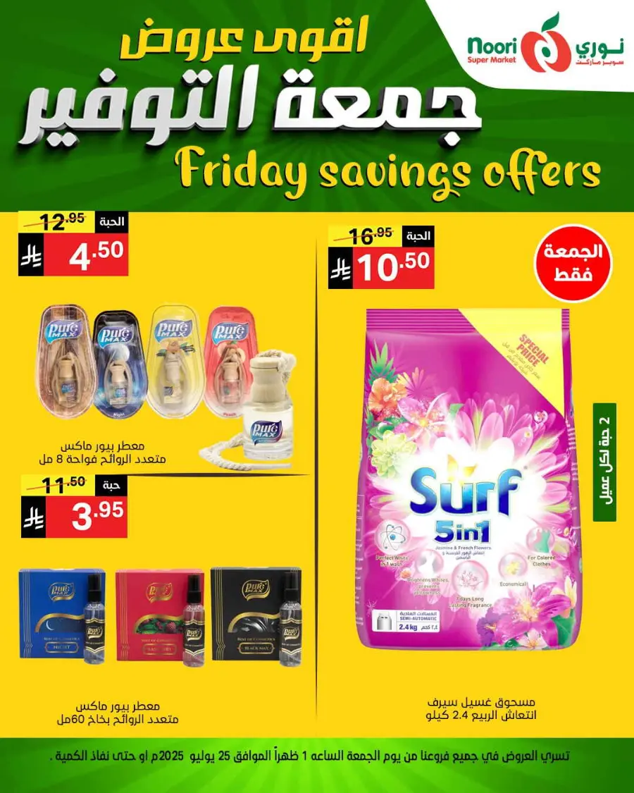 Friday Savings In Noori Supermarket undefined