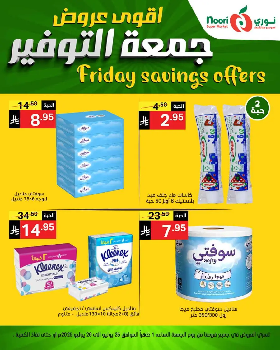 Friday Savings In Noori Supermarket undefined