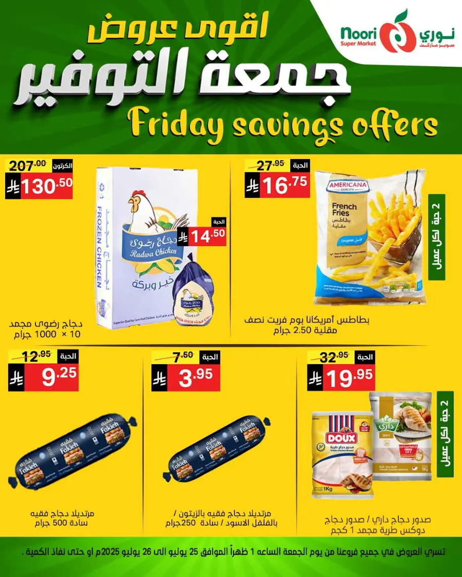 Friday Savings In Noori Supermarket undefined