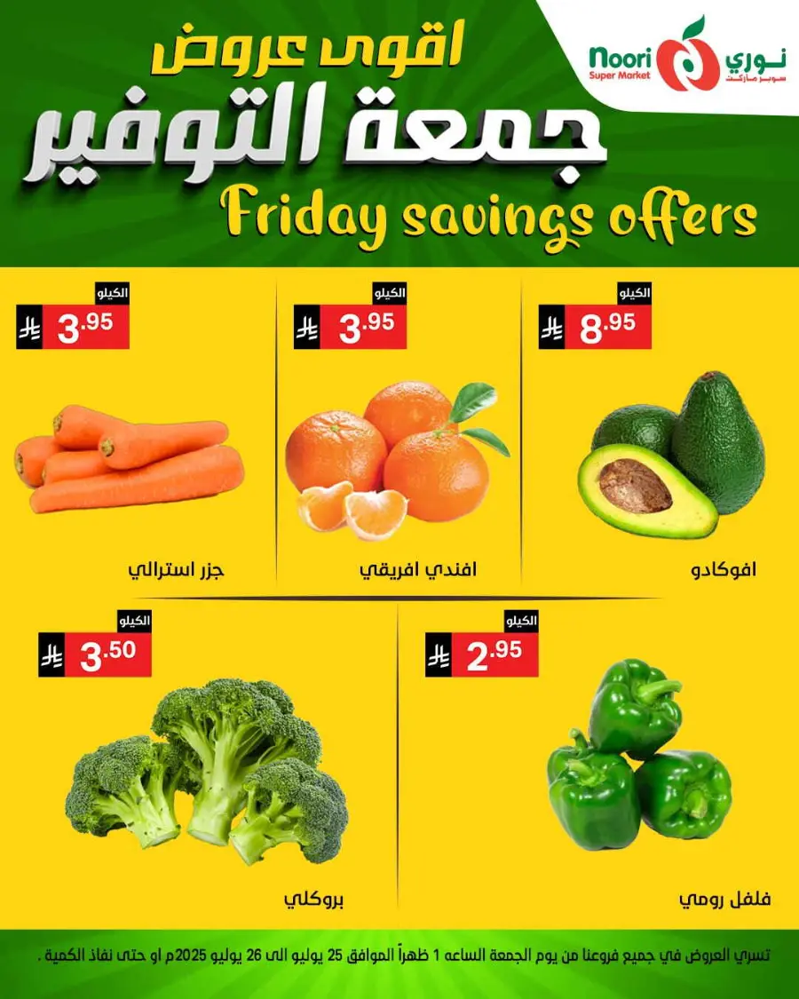 Friday Savings In Noori Supermarket undefined