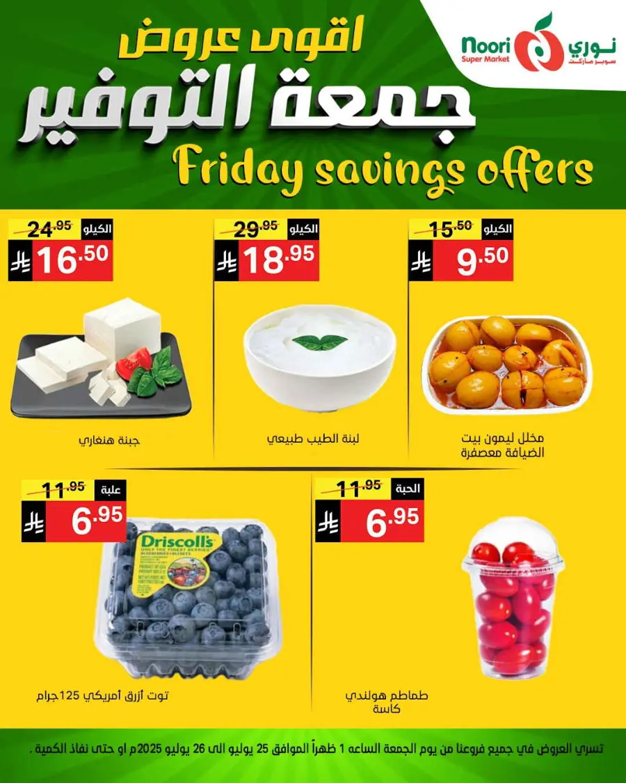Friday Savings In Noori Supermarket undefined