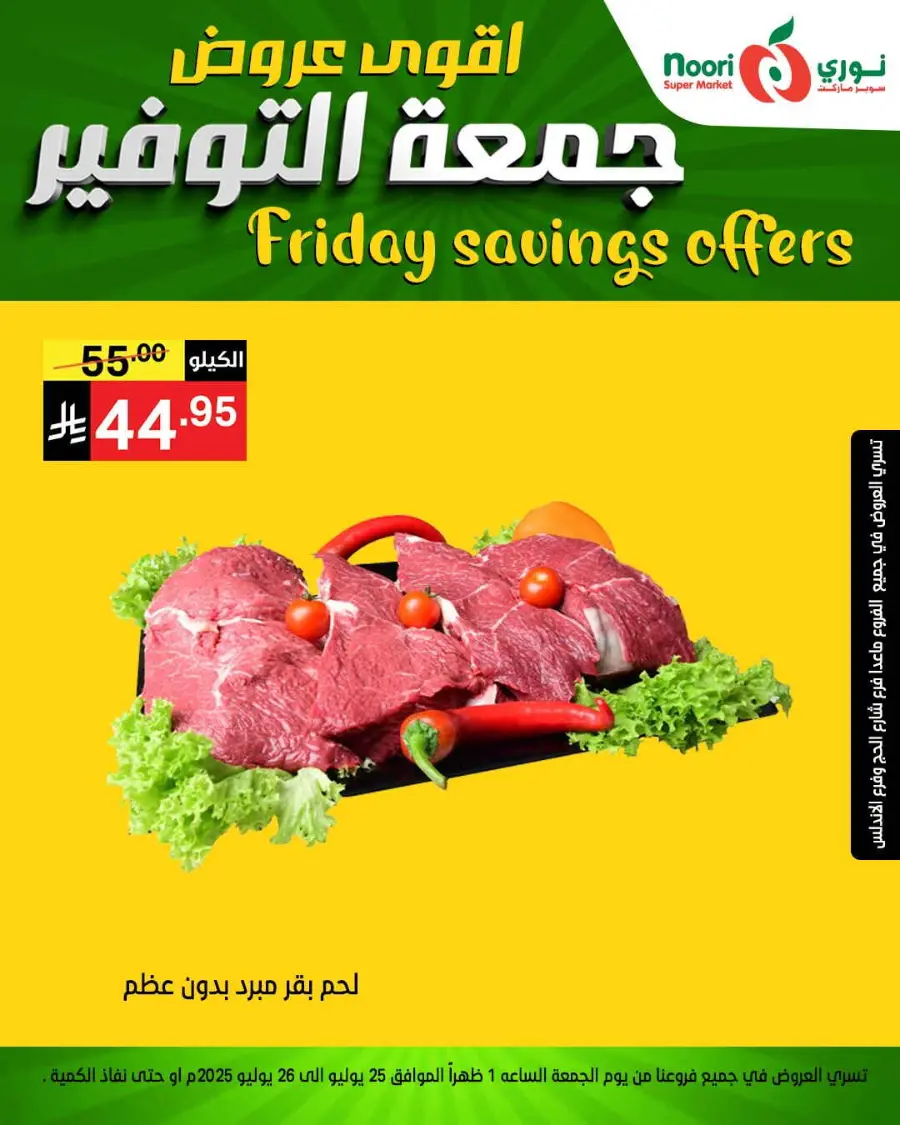 Friday Savings In Noori Supermarket undefined