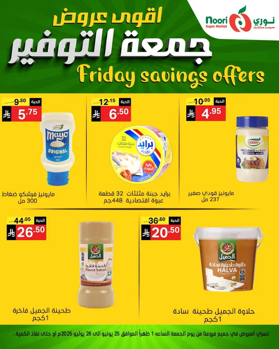 Friday Savings In Noori Supermarket undefined