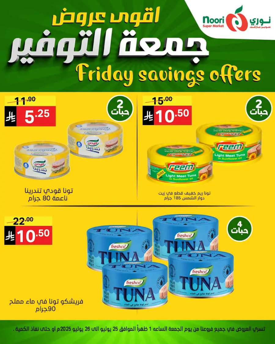 Friday Savings In Noori Supermarket undefined