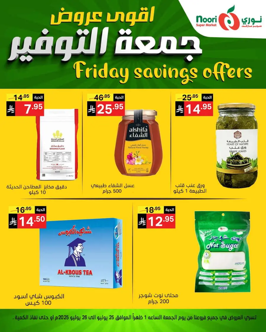 Friday Savings In Noori Supermarket undefined