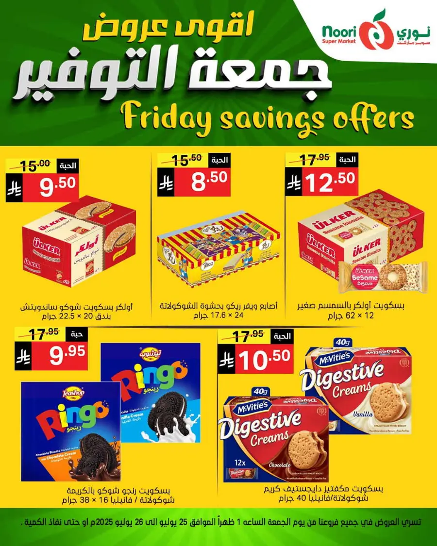 Friday Savings In Noori Supermarket undefined