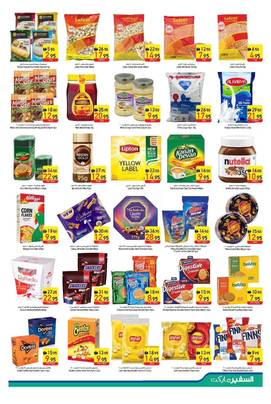 Weekend budget deals In Safeer Market Umm al Quwain