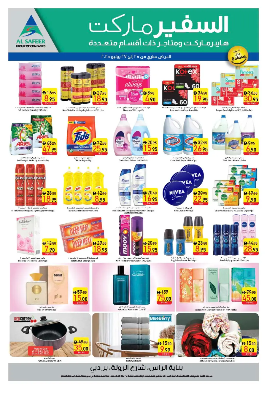 Weekend budget deals In Safeer Market Umm al Quwain