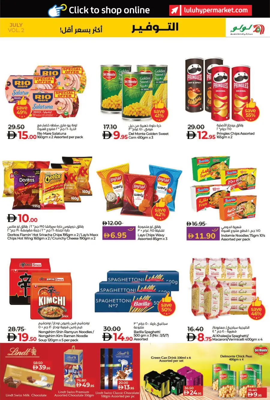 Lulu Savers In Lulu Hypermarket Umm al Quwain