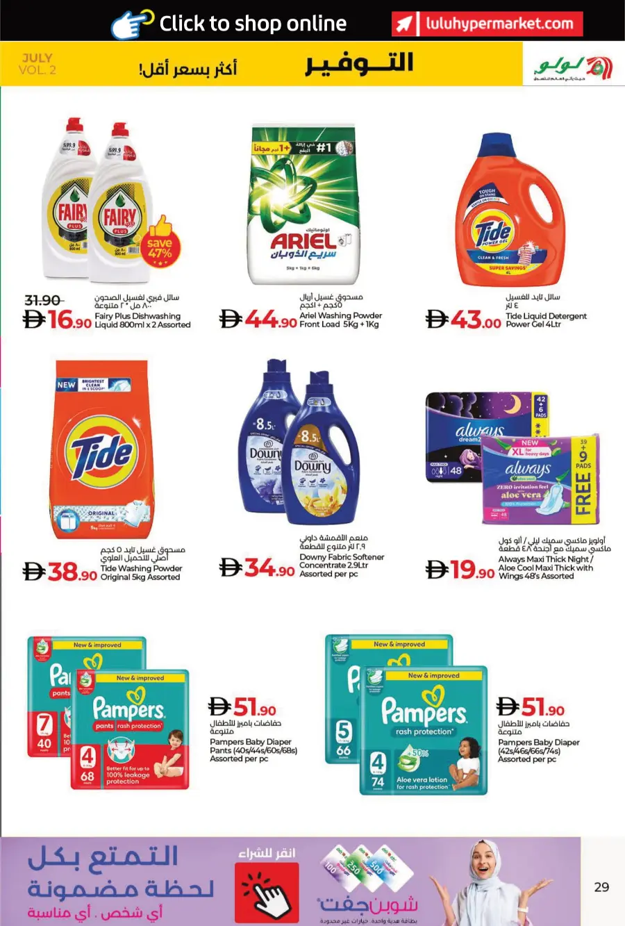 Lulu Savers In Lulu Hypermarket Umm al Quwain