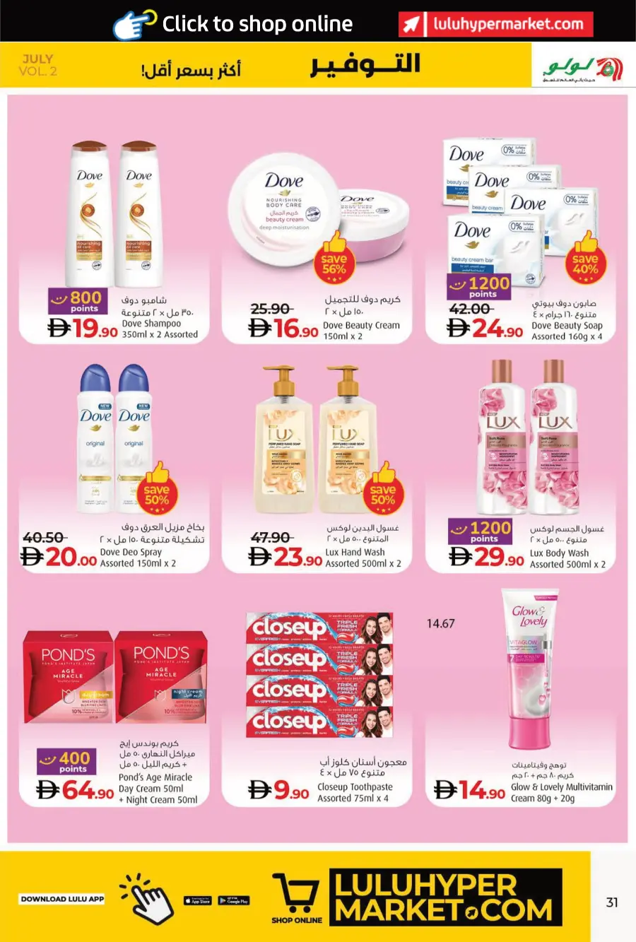 Lulu Savers In Lulu Hypermarket Umm al Quwain