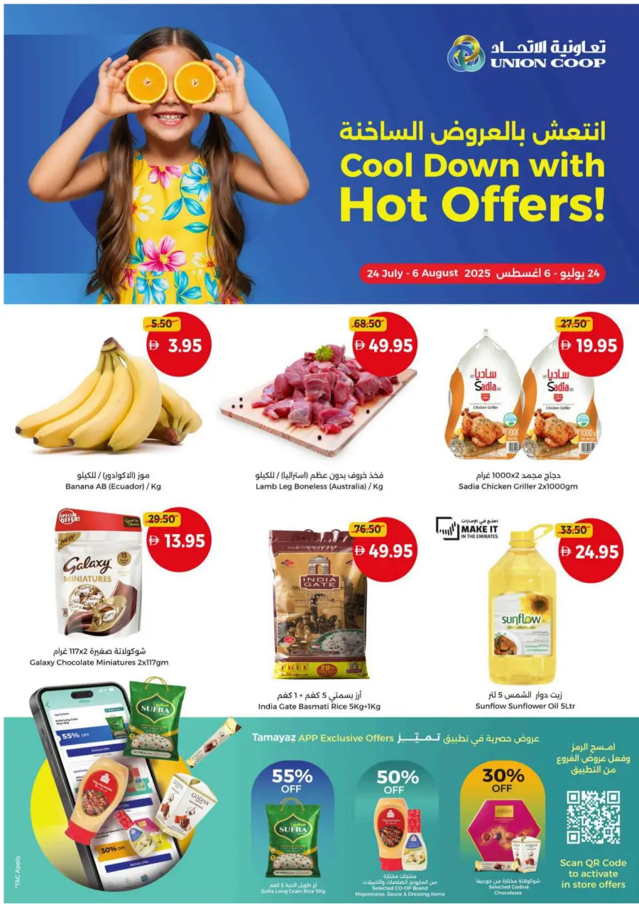 Hot offers In Union Coop Umm al Quwain