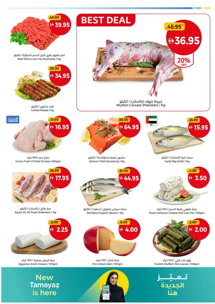 Hot offers In Union Coop Umm al Quwain
