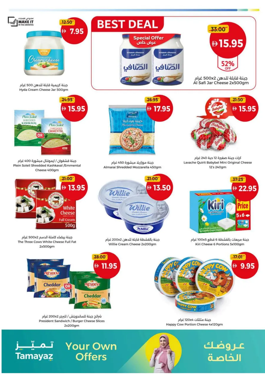 Hot offers In Union Coop Umm al Quwain
