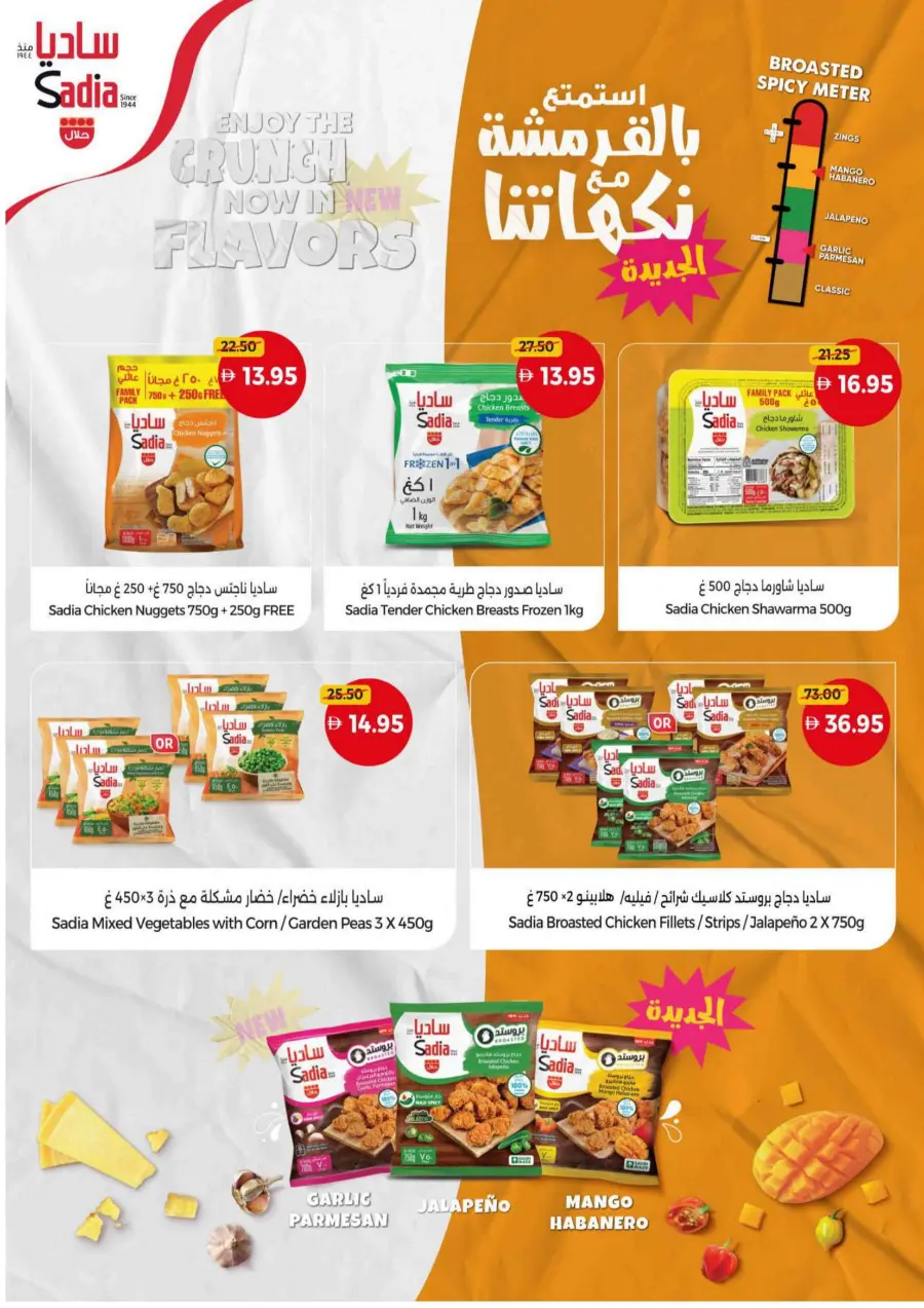 Hot offers In Union Coop Umm al Quwain