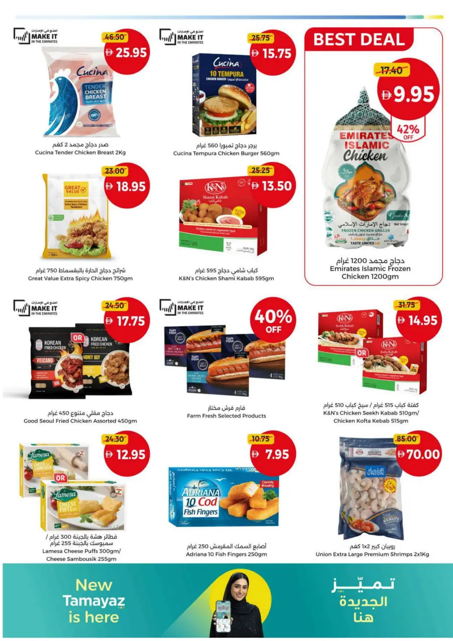 Hot offers In Union Coop Umm al Quwain