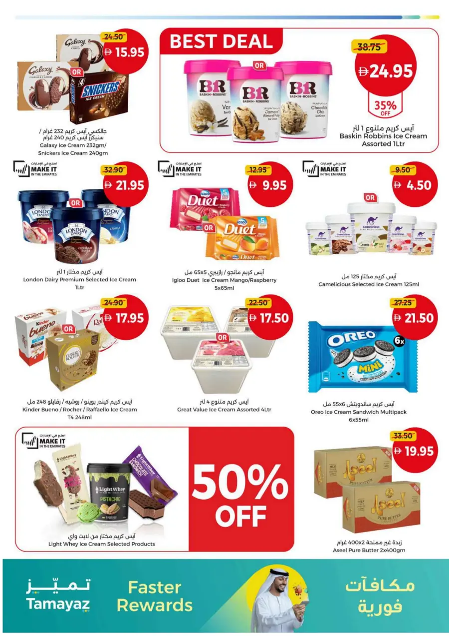 Hot offers In Union Coop Umm al Quwain