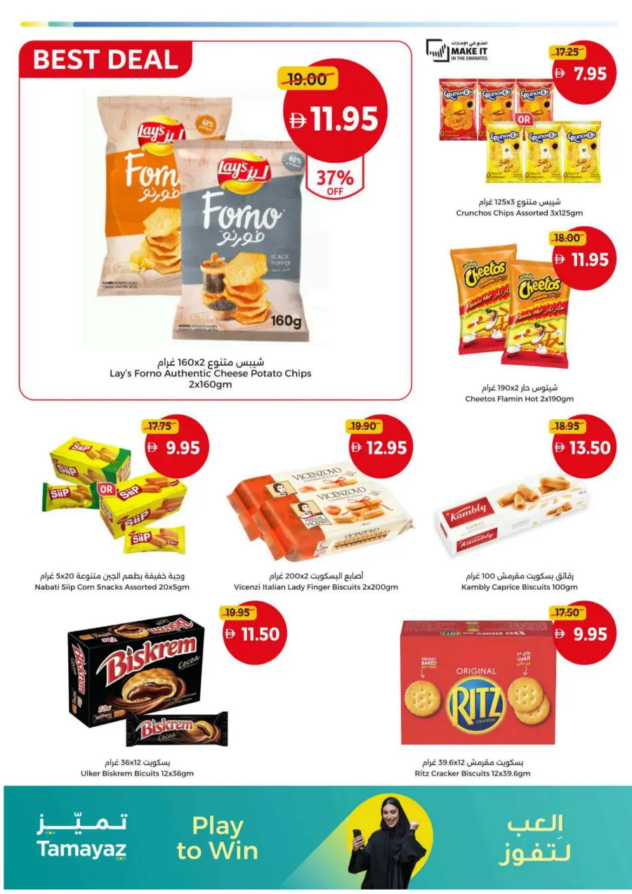 Hot offers In Union Coop Umm al Quwain