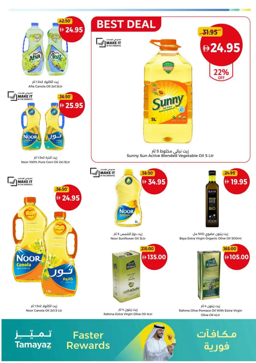 Hot offers In Union Coop Umm al Quwain