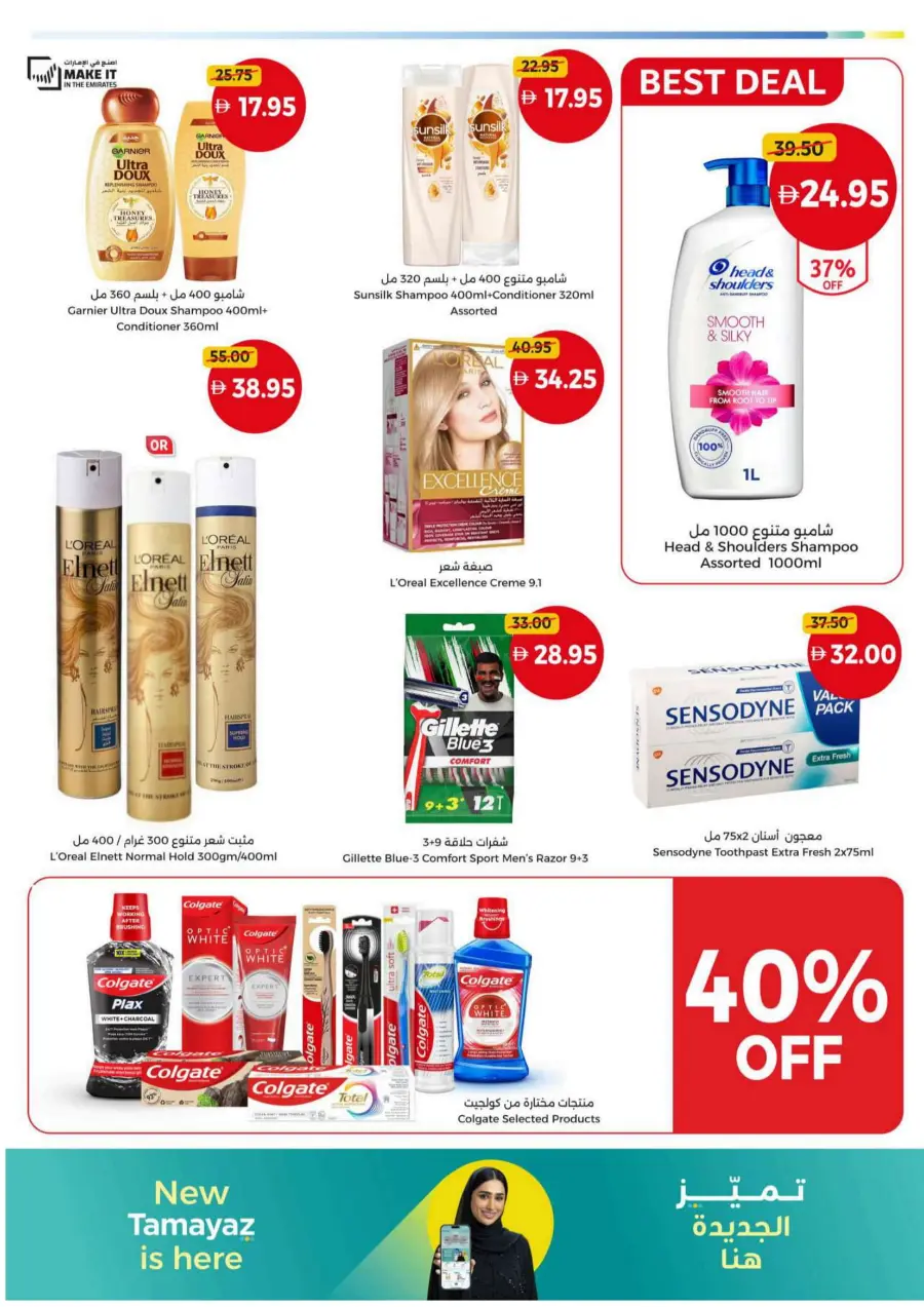 Hot offers In Union Coop Umm al Quwain