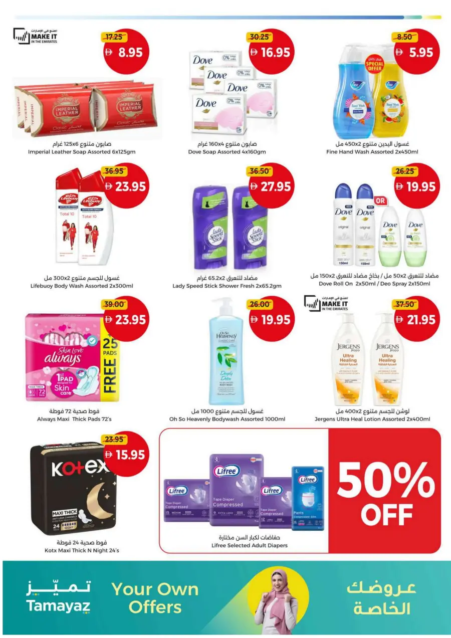 Hot offers In Union Coop Umm al Quwain