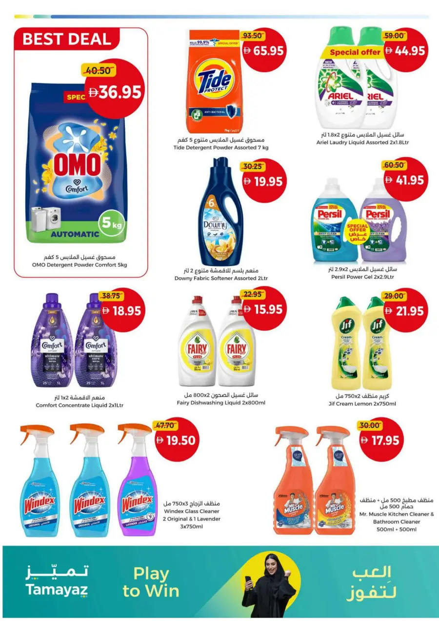 Hot offers In Union Coop Umm al Quwain