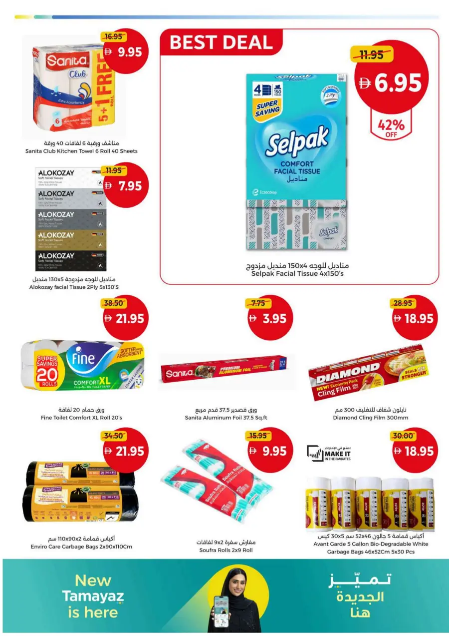 Hot offers In Union Coop Umm al Quwain