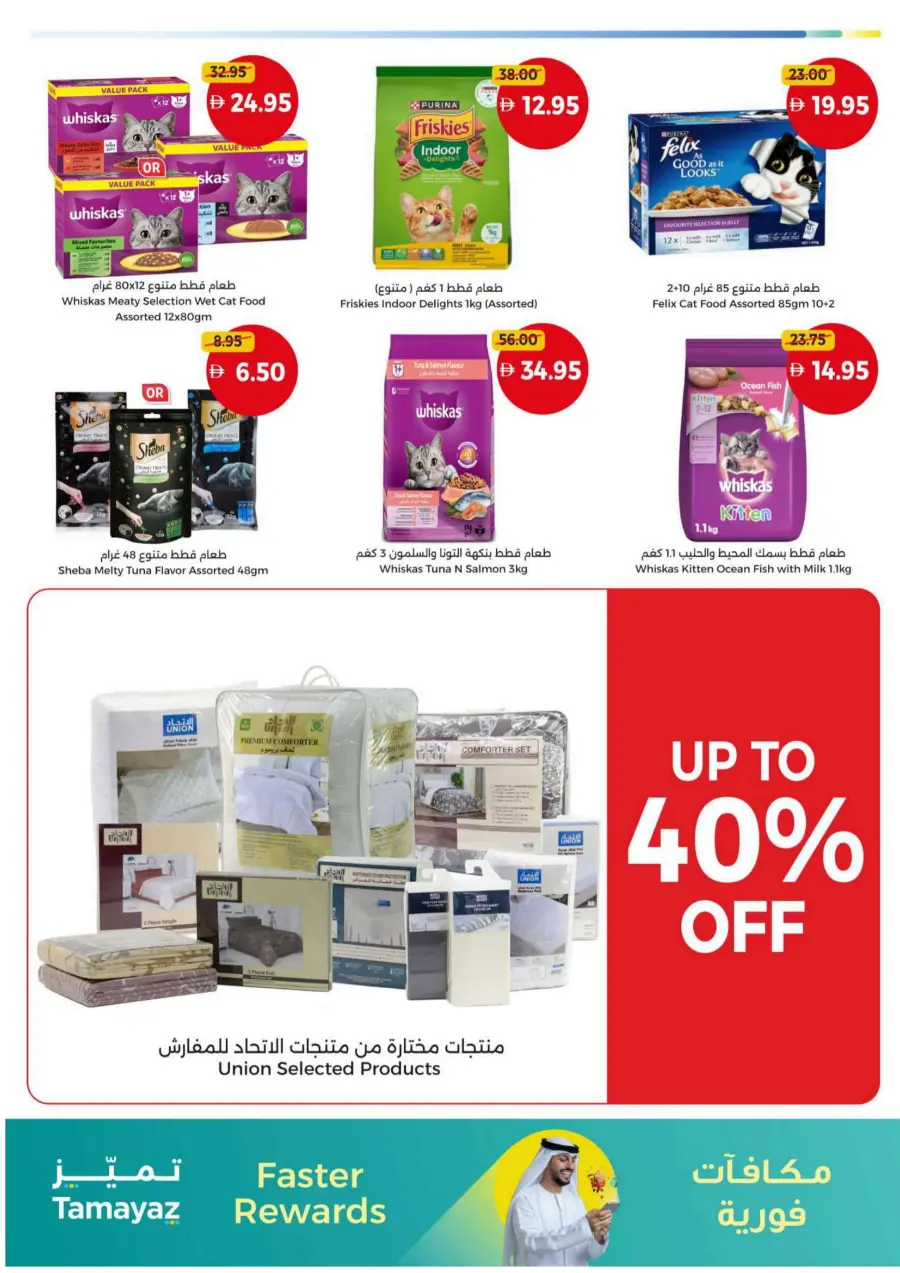 Hot offers In Union Coop Umm al Quwain