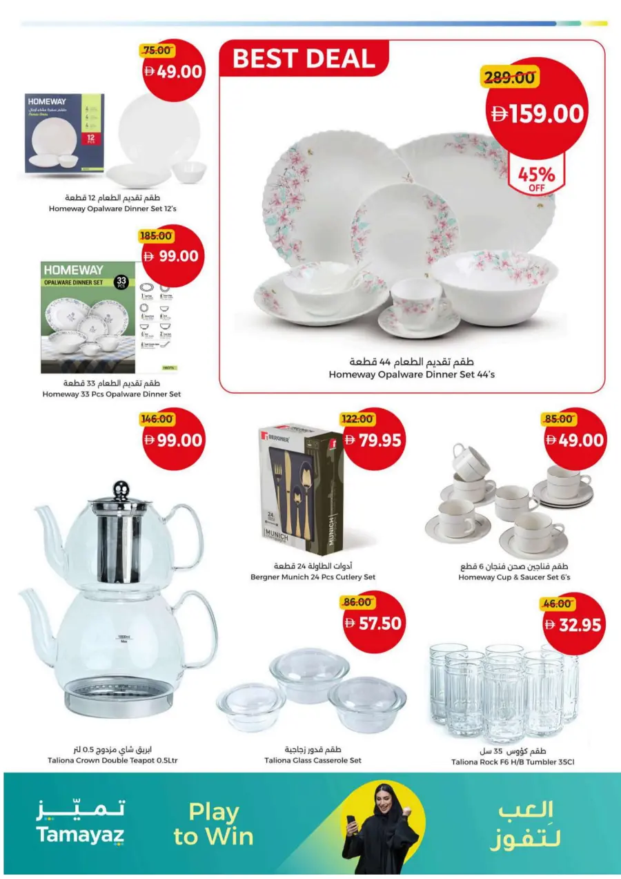 Hot offers In Union Coop Umm al Quwain
