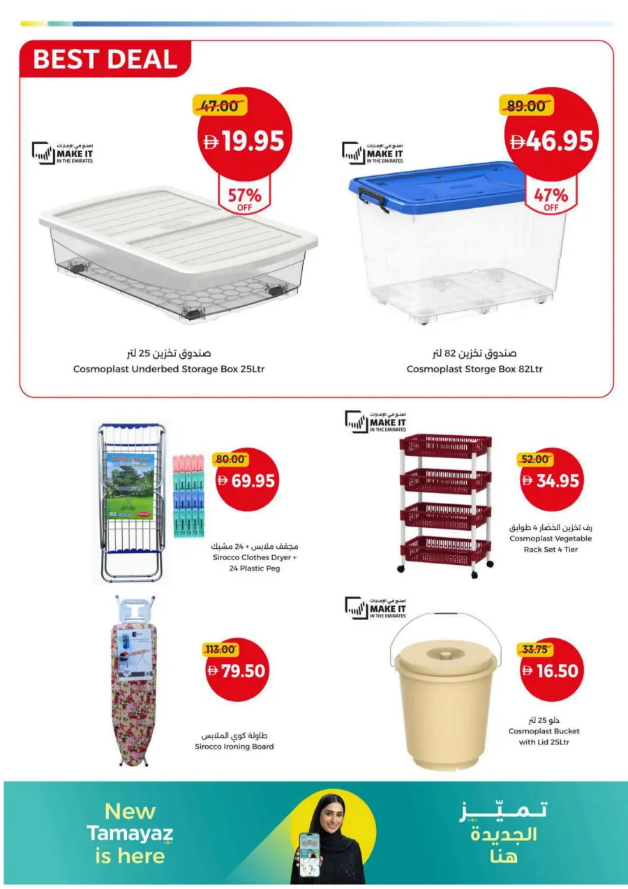 Hot offers In Union Coop Umm al Quwain