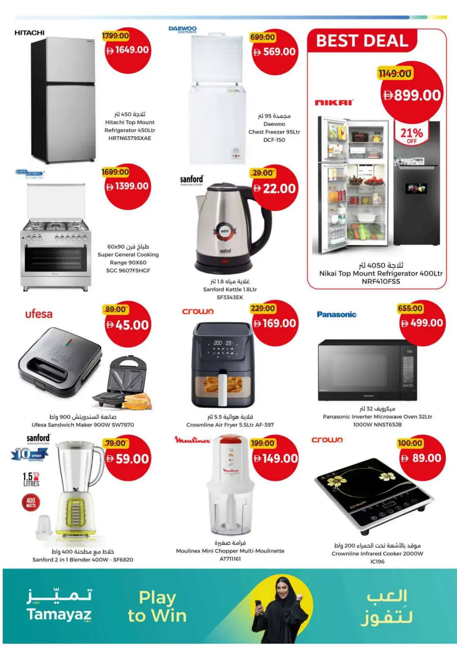 Hot offers In Union Coop Umm al Quwain