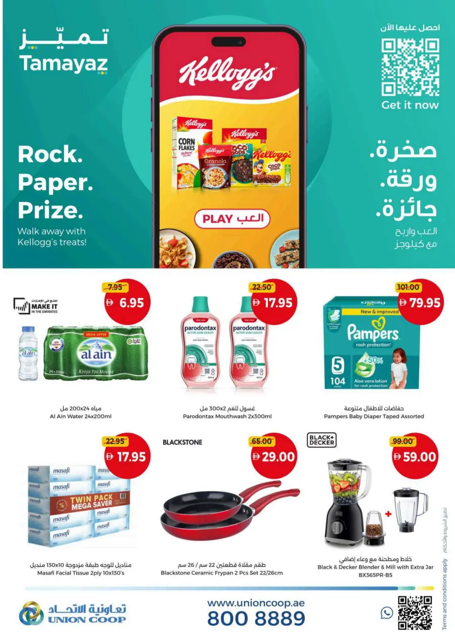 Hot offers In Union Coop Umm al Quwain