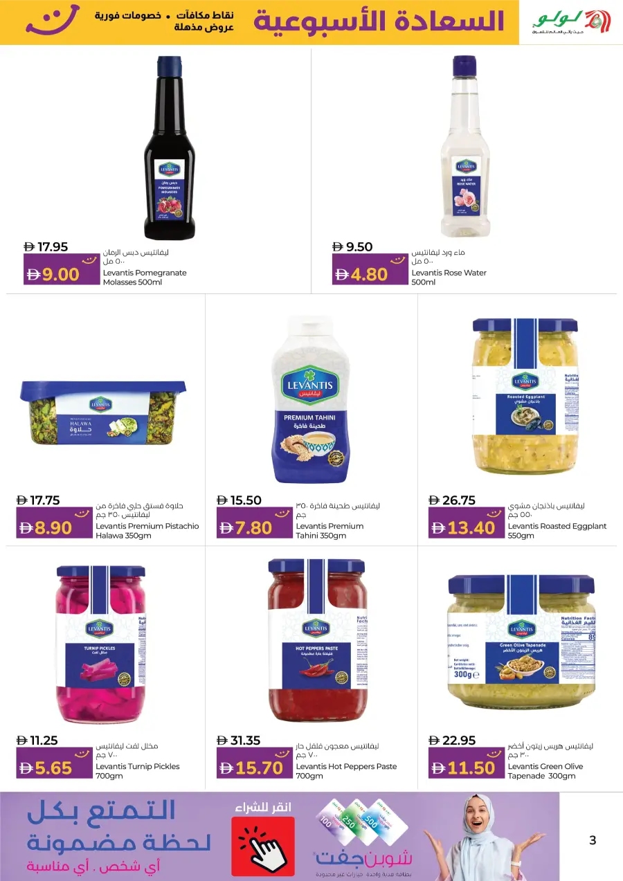 Happiness Week Deals In Lulu Hypermarket Umm al Quwain