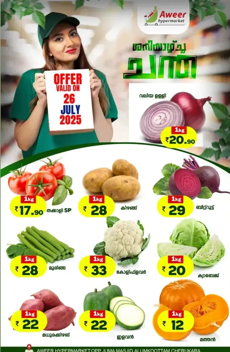 Saturday offer In Aweer Hypermarket Malappuram