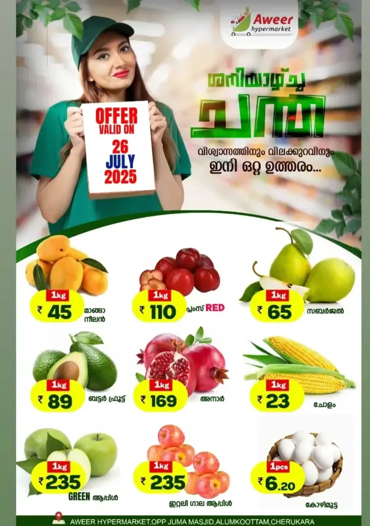 Saturday offer In Aweer Hypermarket Malappuram