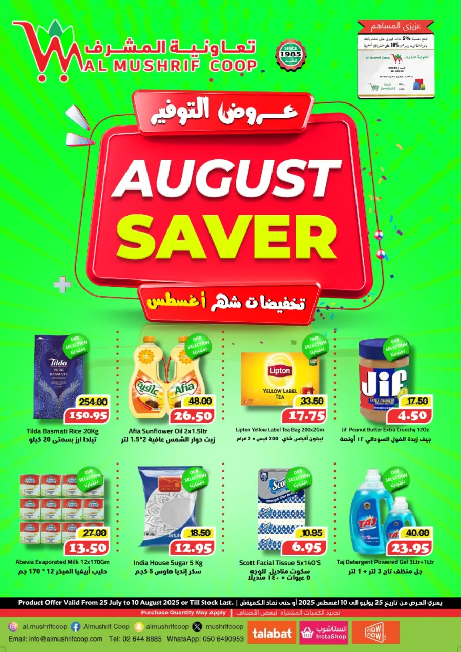 August Saver In Al Mushrif Coop Abu Dhabi