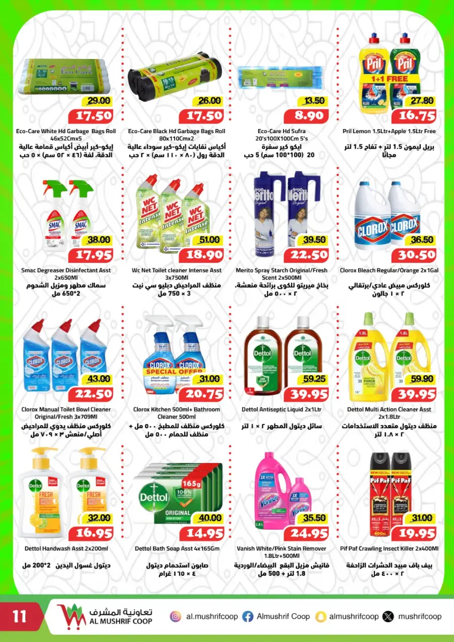 August Saver In Al Mushrif Coop Abu Dhabi