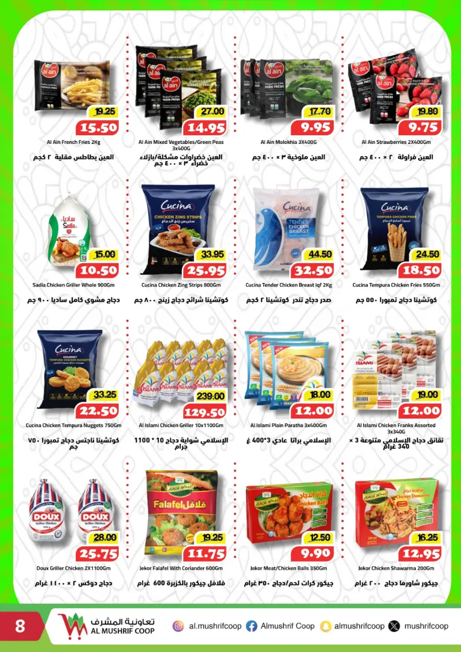 August Saver In Al Mushrif Coop Abu Dhabi