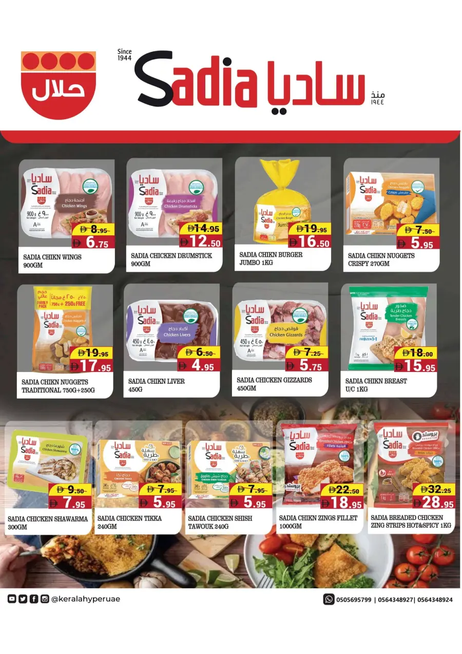 Deal Scape In Kerala Hypermarket Ras al Khaimah