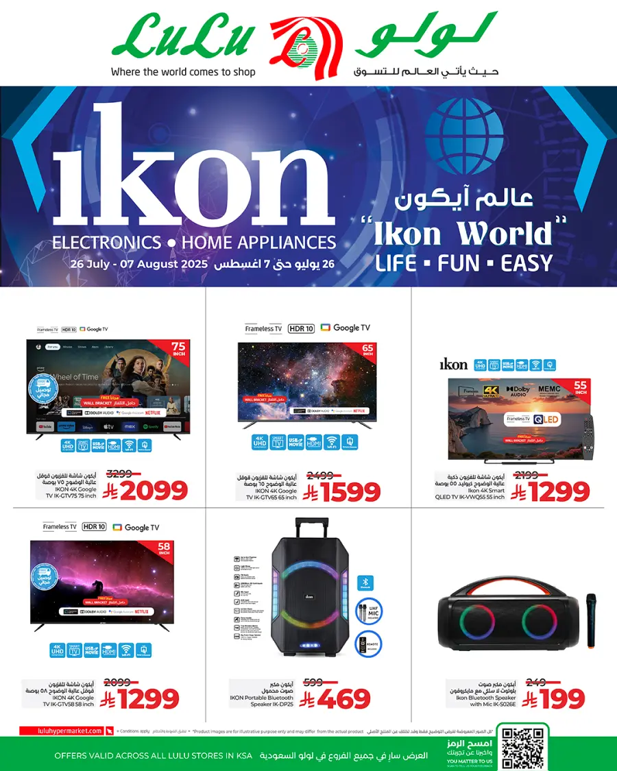 Ikon World In Lulu Hypermarket Riyadh