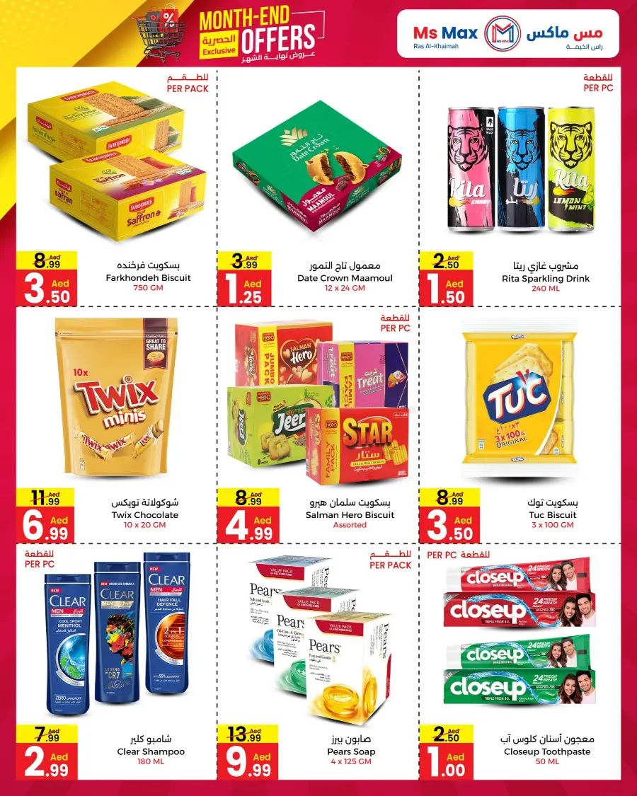 Month end offer In Ms max Ras al Khaimah