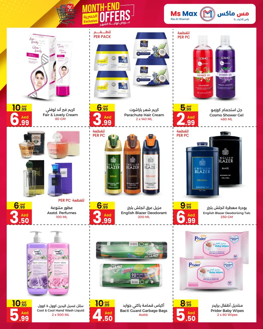 Month end offer In Ms max Ras al Khaimah
