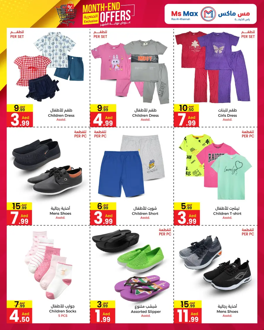 Month end offer In Ms max Ras al Khaimah