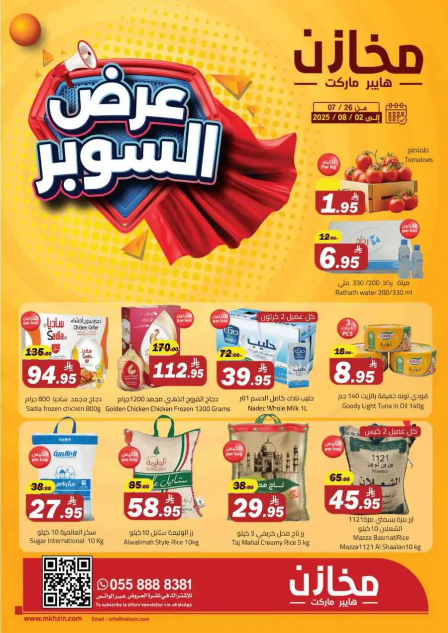 Super offers In Makhazen undefined