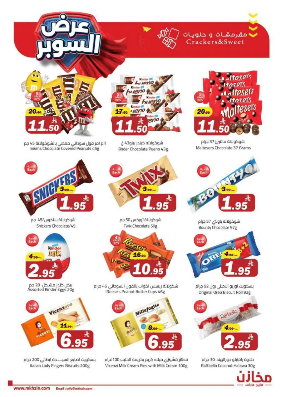 Super offers In Makhazen undefined
