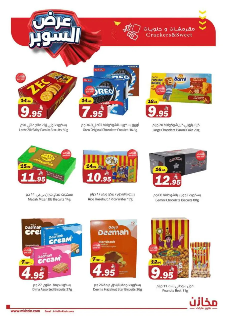 Super offers In Makhazen undefined