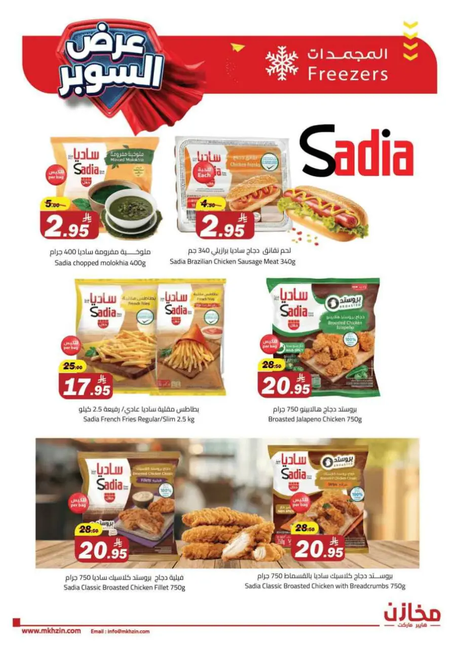 Super offers In Makhazen undefined